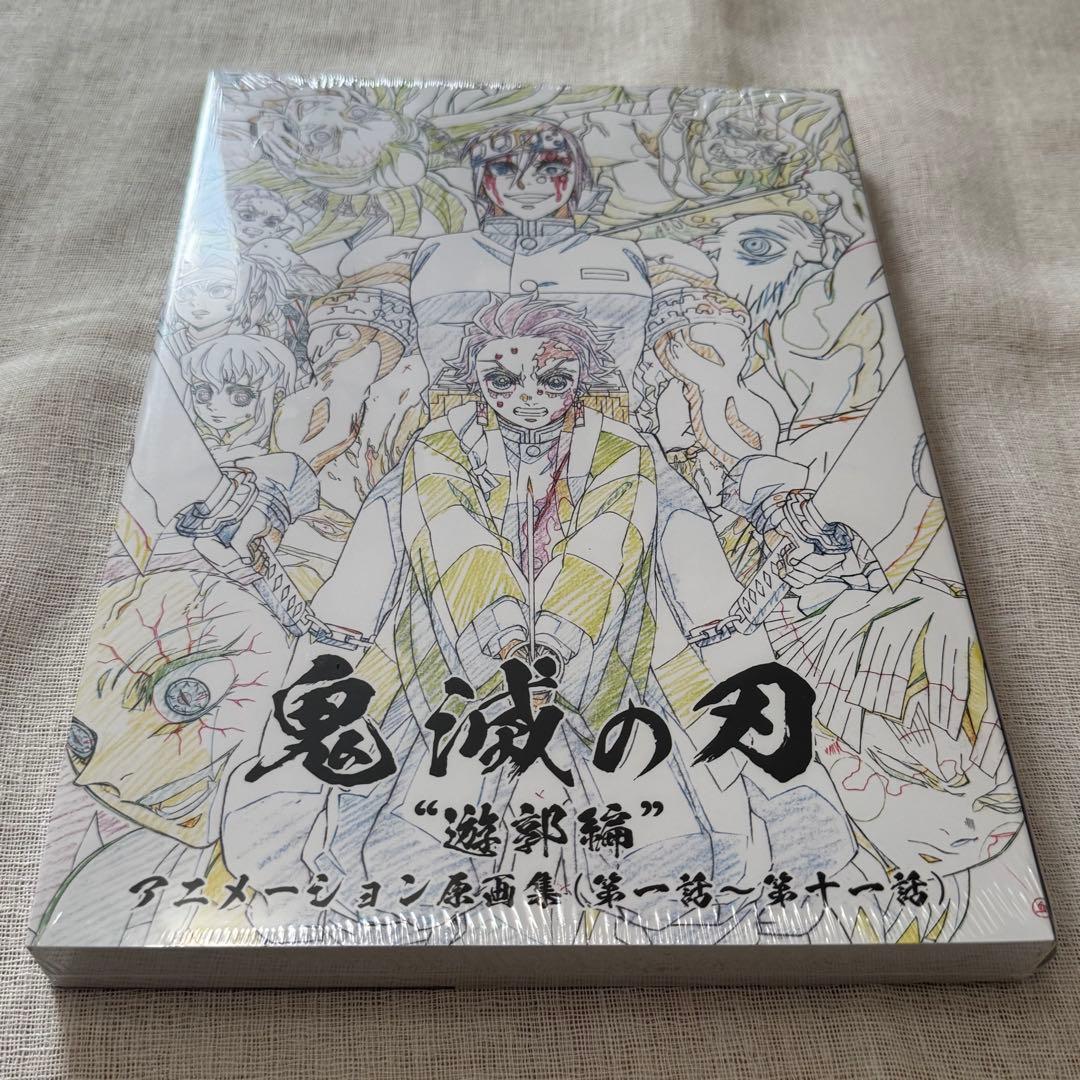 鬼滅の刃 遊郭編 アニメーション原画集 (第一話〜第十一話) 91H20JbVnhL.jpg_BO30,255,255,