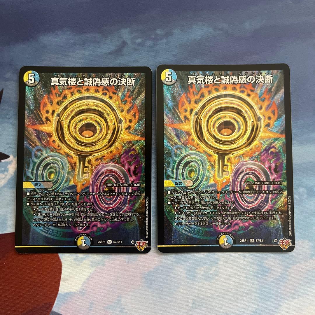 デュエルマスターズ 真気楼と誠偽感の決断 パーフェクトペテンシー SR 真気楼と誠偽感の決断【SR】 パーフェクトペテンシー - メルカリ