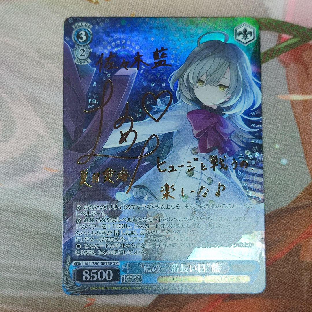 藍の一番長い日 藍 SP サイン アサルトリリィ ALL/S90-081SP ホビーステーションシングル通販店 / “藍の一番長い日”藍（RR）