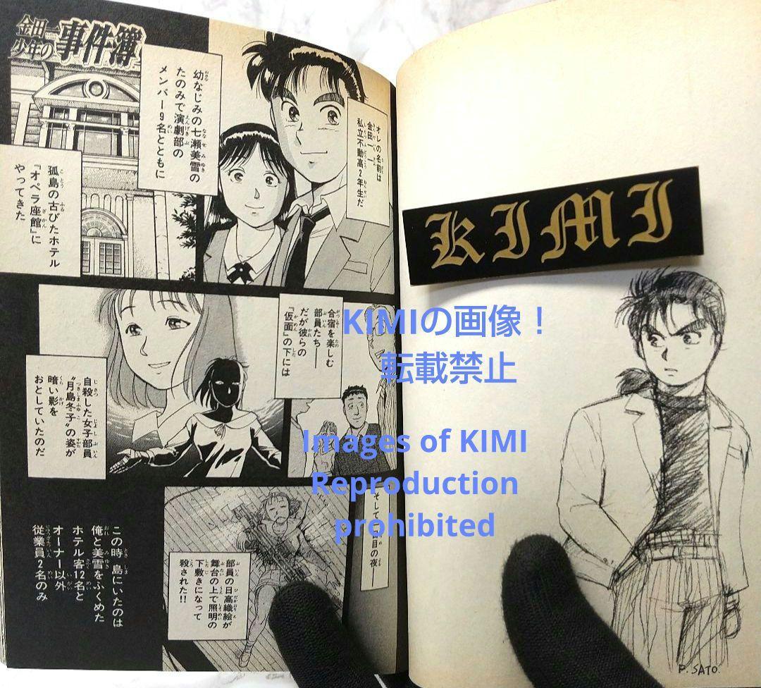 希少 初版 金田一少年の事件簿 1 コミック 1993 金成 陽三郎,さとう ふ