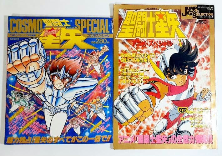 【当時品レア】聖闘士星矢 コスモスペシャル アニメスペシャル(全3冊)セット販売 聖闘士星矢アニメスペシャル 全3巻 コスモスペシャル 計4冊セット