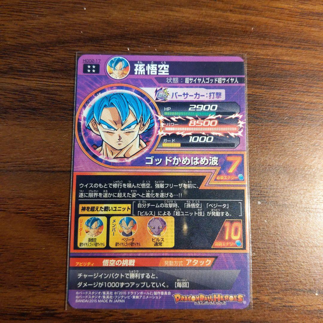 HGD2-17 孫悟空 ブルー悟空 ドラゴンボールヒーローズ - メルカリ