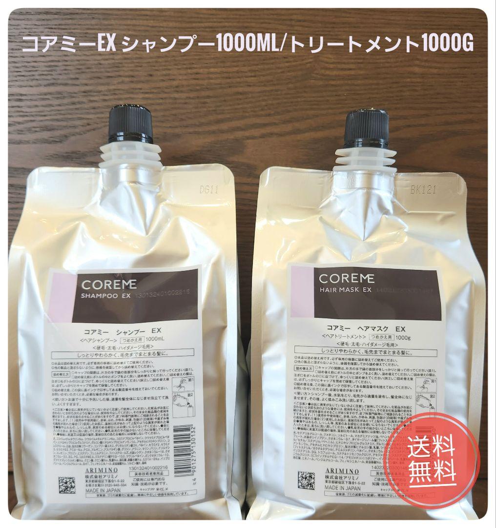 【年内29日18時迄】コアミーEX シャンプー&マスク 詰め替え用セット コアミー EX シャンプー1000ml/マスク1000g詰替セット - メルカリ