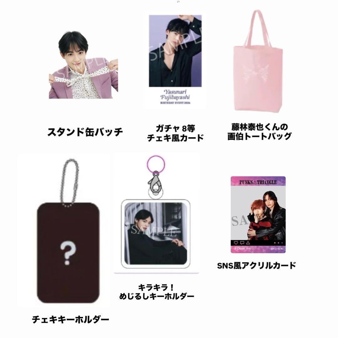 藤林泰也 バースデーイベント - メルカリ