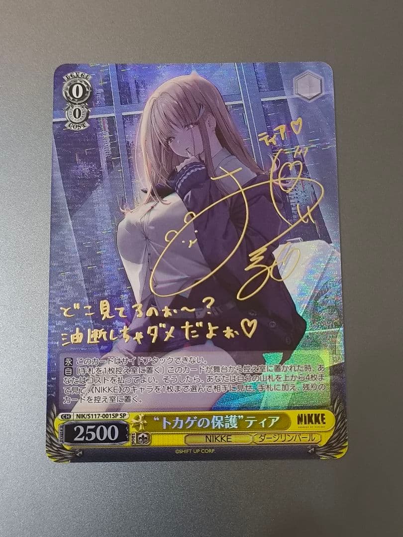 ヴァイスシュヴァルツ NIKKE トカゲの保護 ティア SP サイン WS】“トカゲの保護”ティア(サイン)【SP】NIK/S117-001SP - C-labo