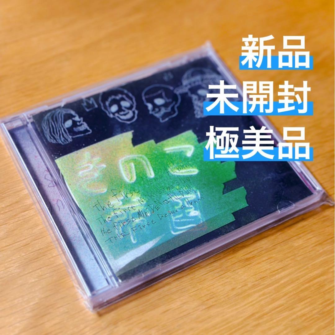 G*1様 【新品未開封】きのこ帝国 1st Demo インディーズ 自主制作 C 入手困難】きのこ帝国 - 1st Demo 自主制作盤 非売品 - メルカリ