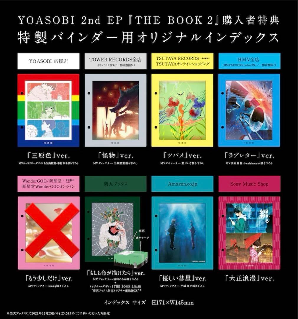 YOASOBI THE BOOK 2 インデックス セミコンプリートセット YOA'S