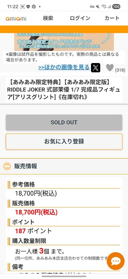 【あみあみ限定】式部茉優 フィギュア AliceGlint 未開封