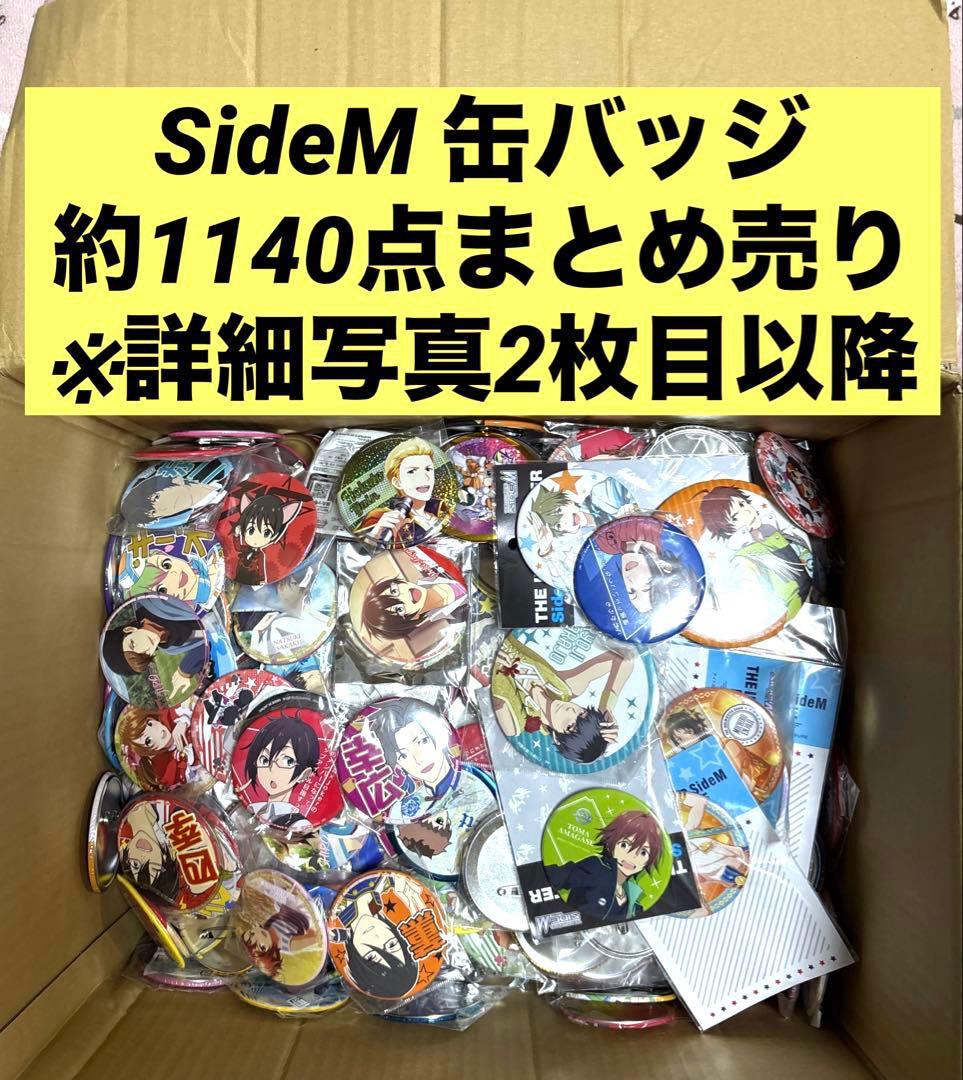 アイドルマスターSideM Mマス 缶バッジ 約1140点 大量まとめ売り