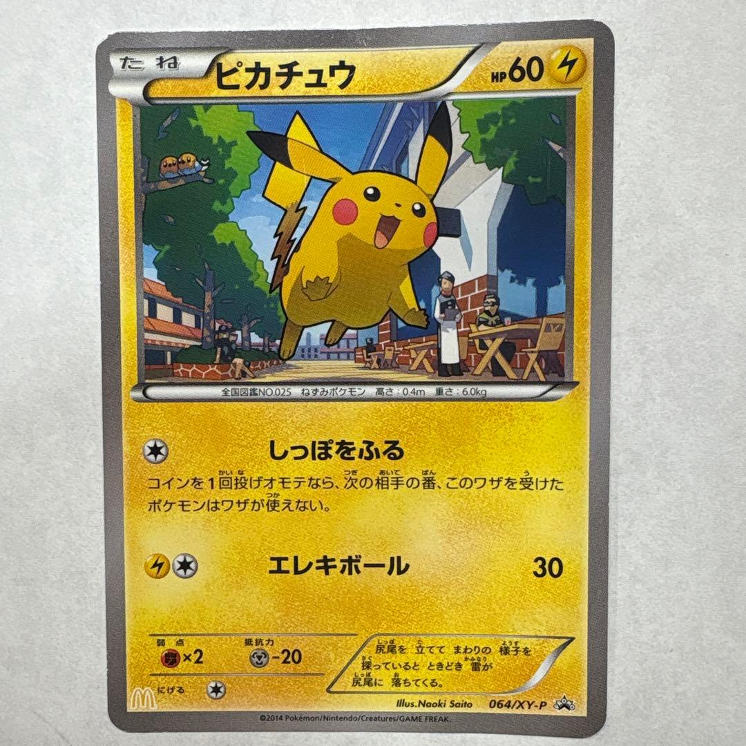 ポケモンカード ピカチュウ WHF 旧裏 マークあり マクドナルド プロモ