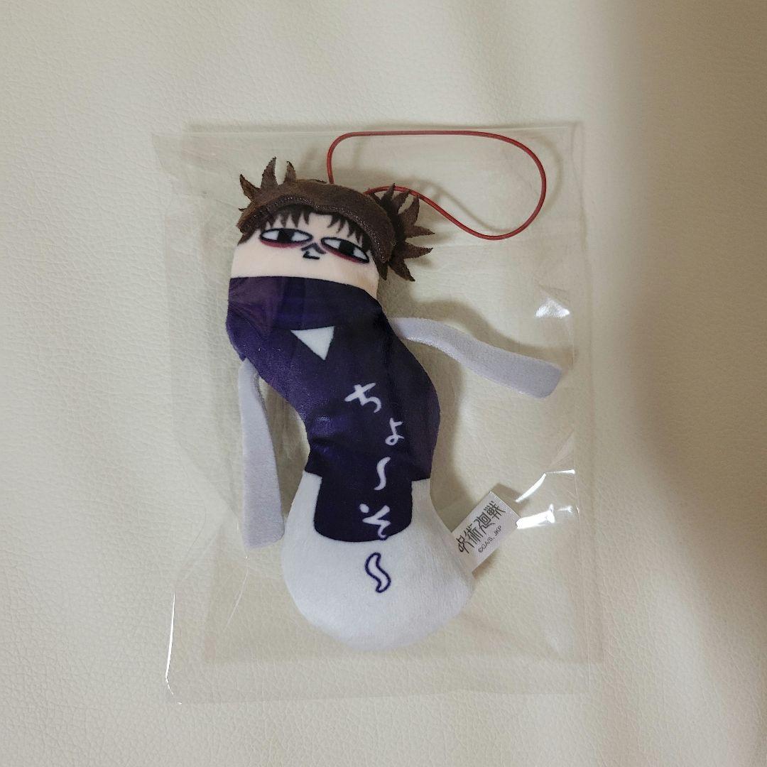 呪術廻戦 ひねくれたやつら 脹相 ぬいぐるみ マスコット キーホルダー