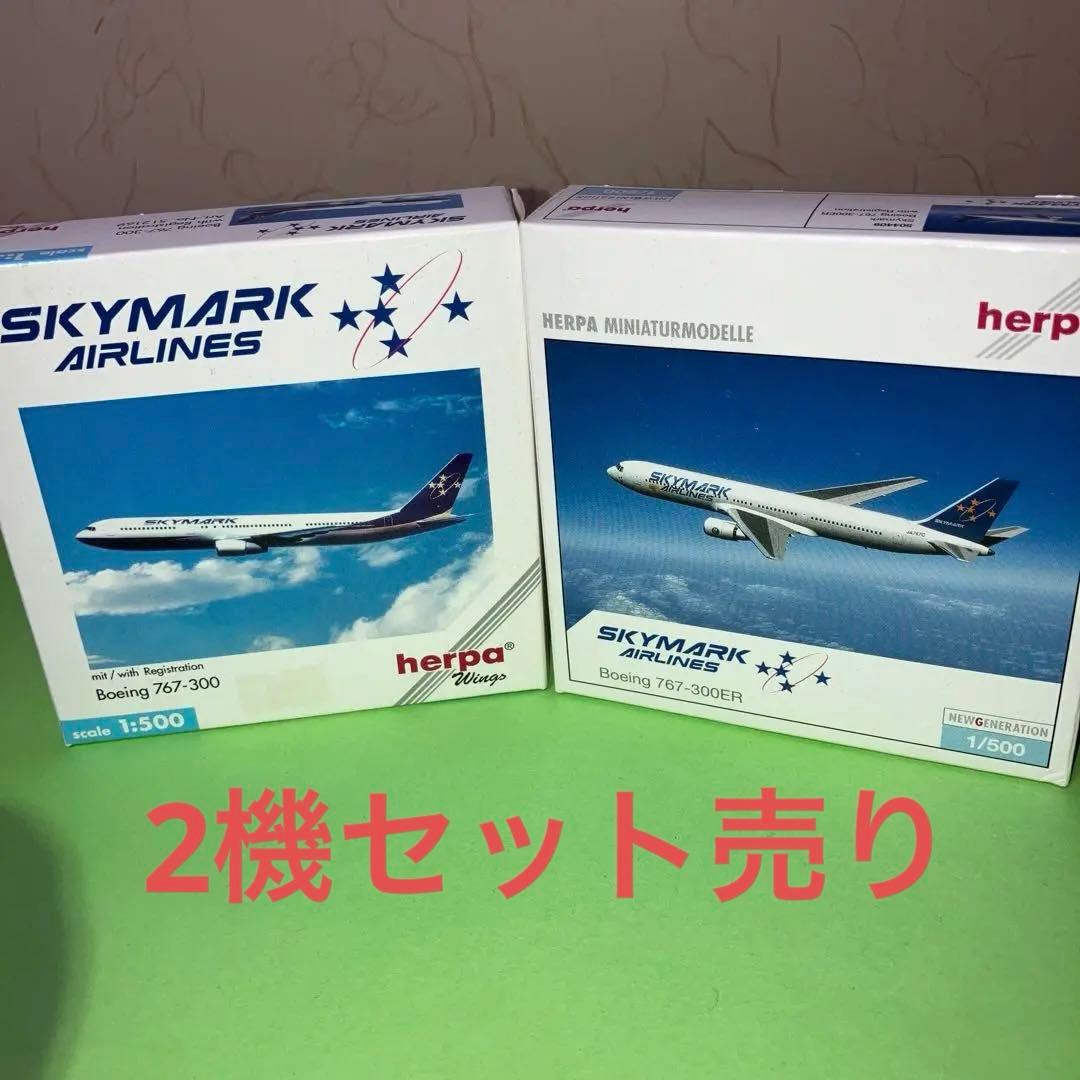 2機セット】スカイマークエアラインズB767 ヘルパ 1/500 - メルカリ