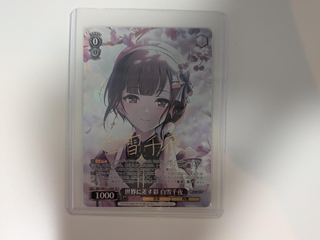 ヴァイスシュヴァルツ 世界に差す彩 白雪千夜 SP サイン - メルカリ