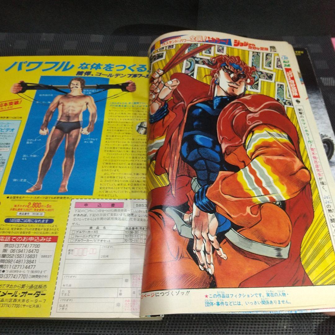 週刊少年ジャンプ 1992年7号※ジョジョの奇妙な冒険 巻頭カラー 荒木