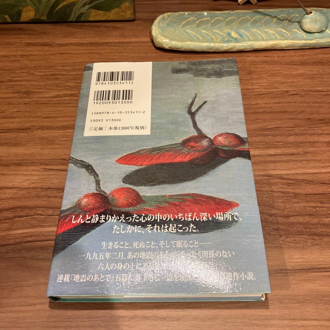 神の子どもたちはみな踊る 村上春樹サイン本 - メルカリ