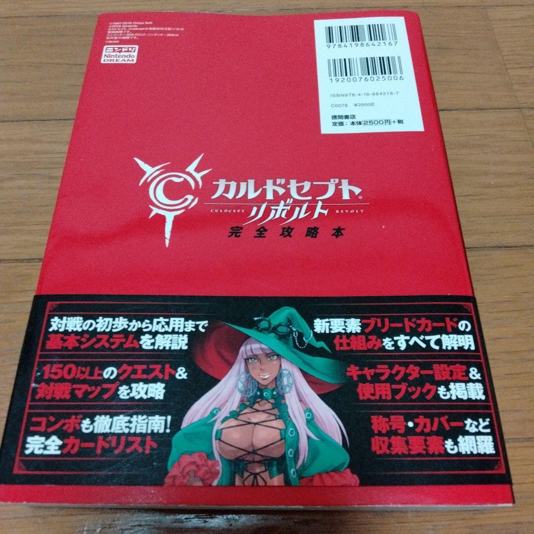 3DS カルドセプトリボルト 完全攻略本 ソフト2本セット - メルカリ