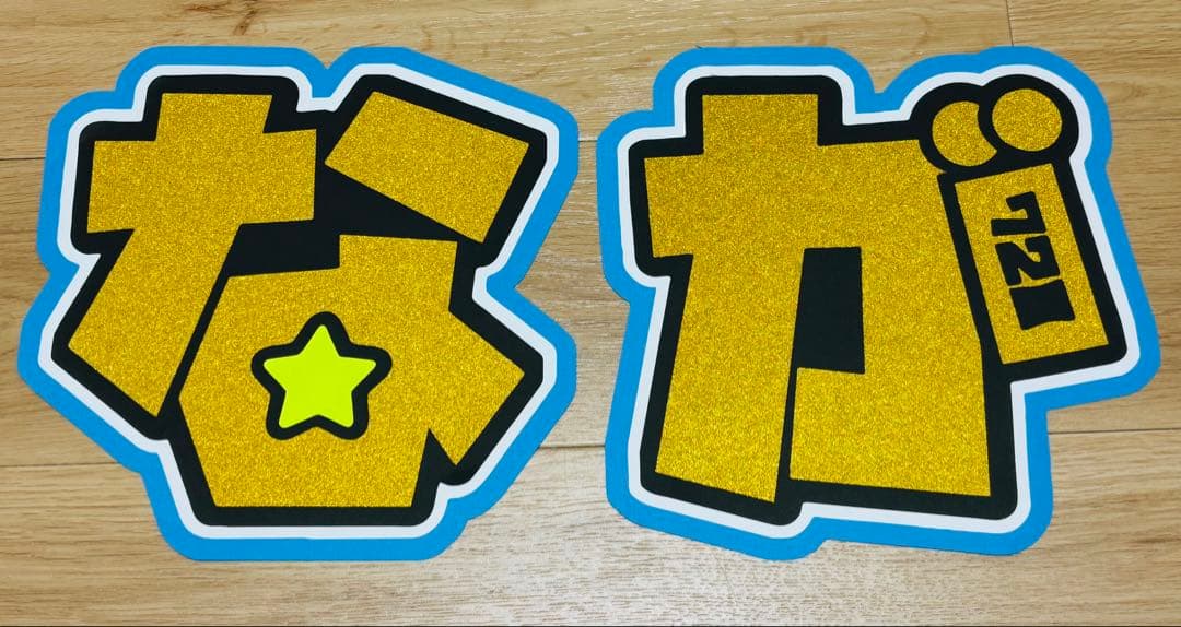 なにわ男子 長尾謙杜 文字パネル うちわ文字 - メルカリ