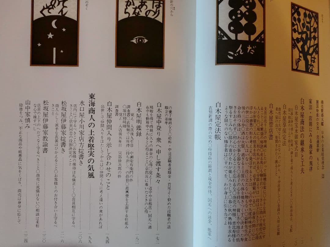 『商売繁盛大鑑 -日本の企業経営理念-』全24巻 全巻揃え 経年の割に状態良好