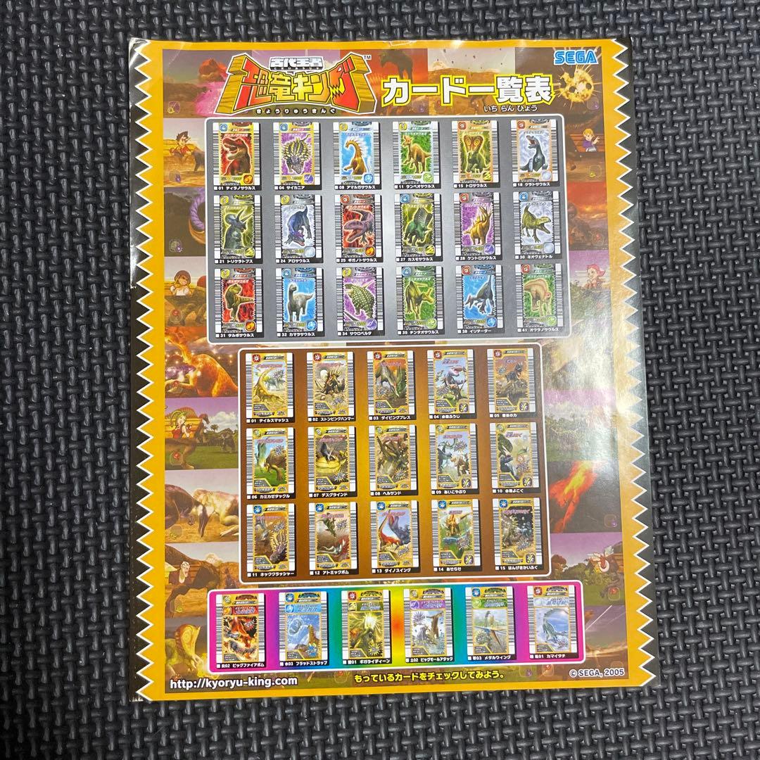 恐竜キングカード一覧表 21種類 恐竜キング - メルカリ