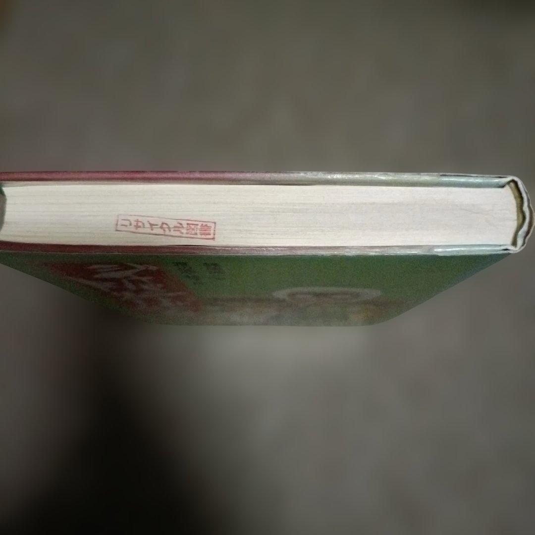 蜂屋 誠一 ジャパニーズ・ドリーム (偕成社の創作) - 絵本・児童書激安