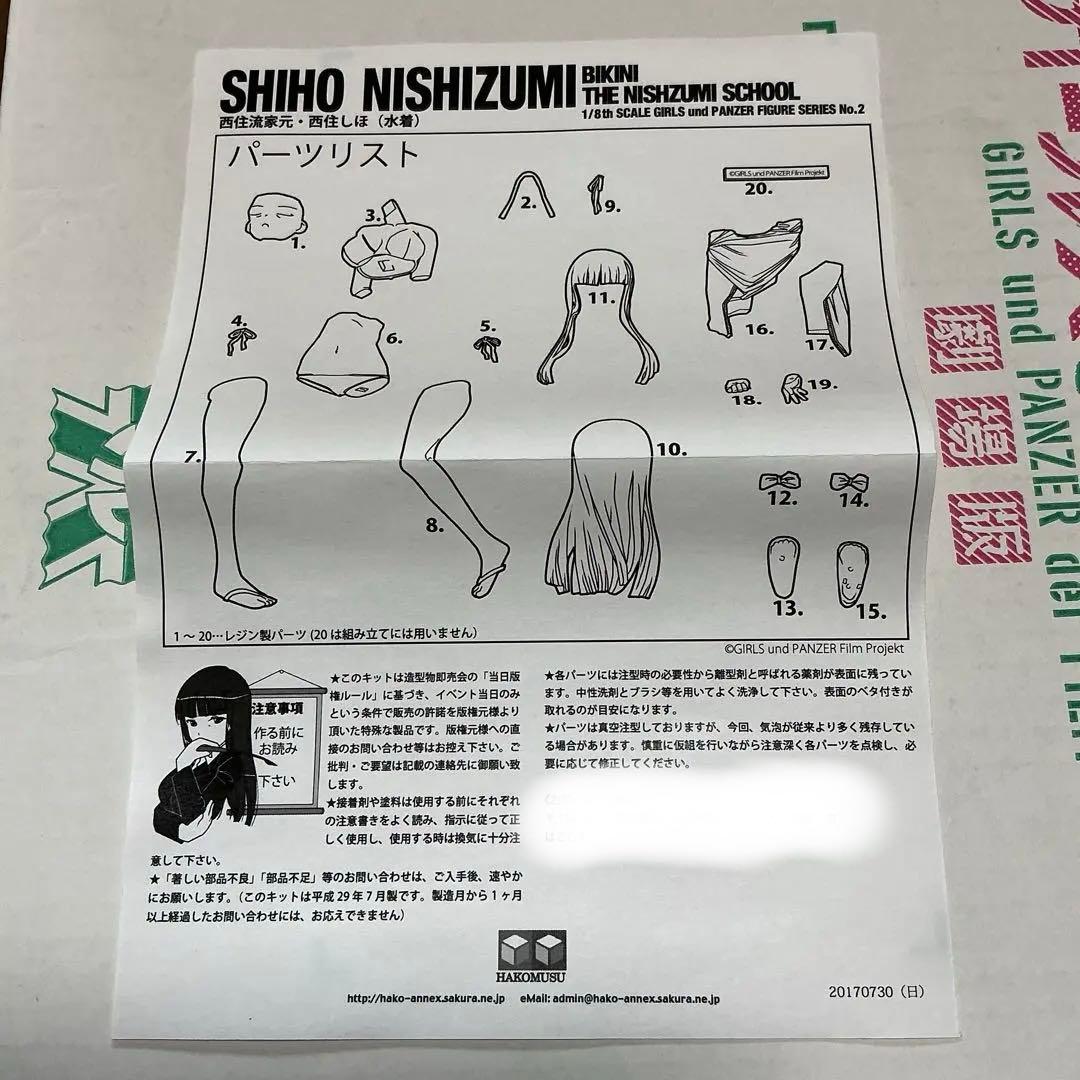 1/8 ガールズ＆パンツァー 西住しほ 水着 ガレージキット ガルパン