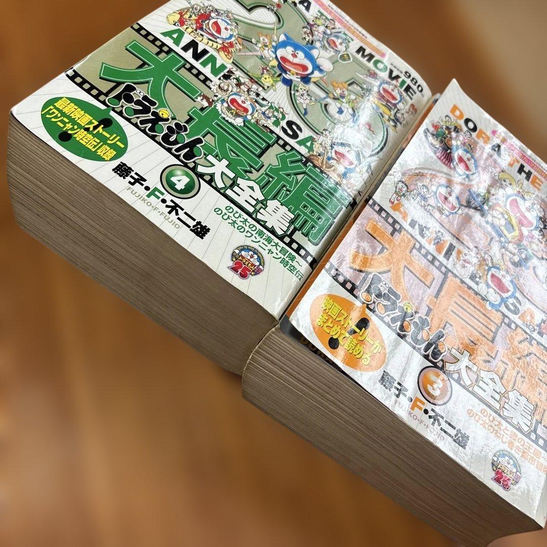 ドラえもん 大長編 大全集 3巻・4巻 - メルカリ