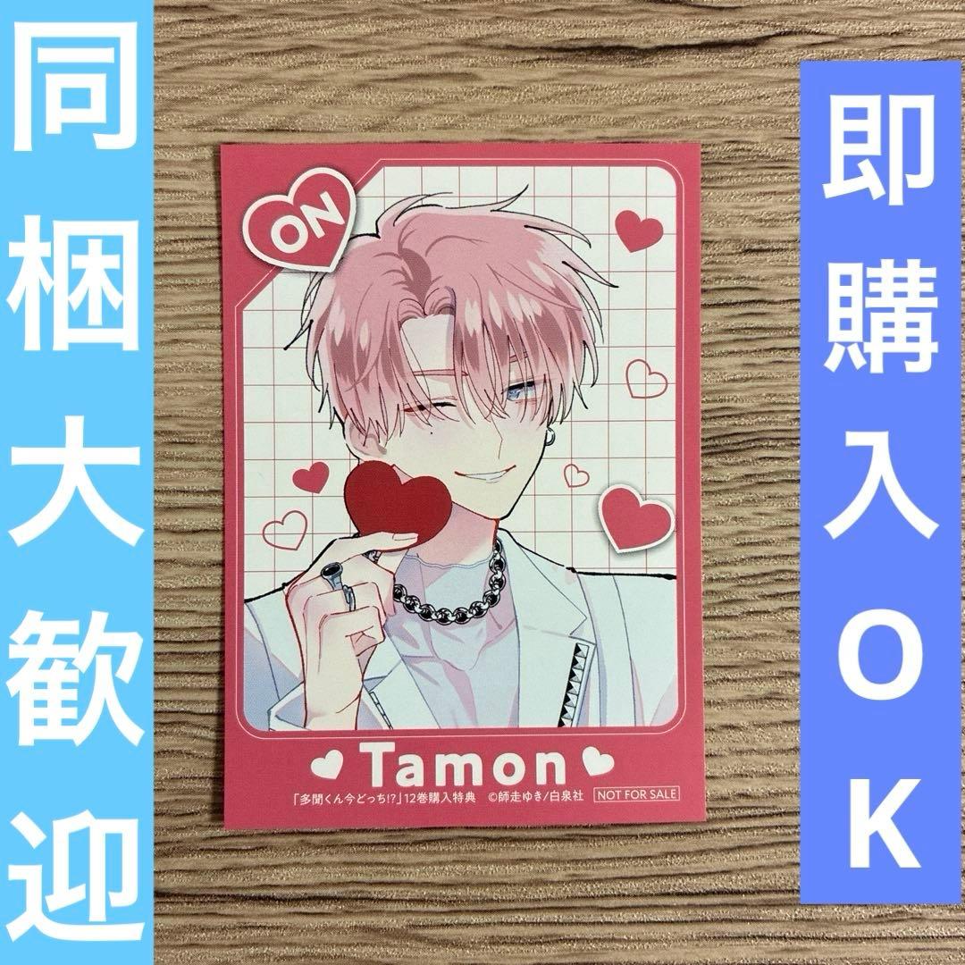 多聞くん今どっち⁉︎ 特典 両面イラストカード 福原多聞 ON - メルカリ