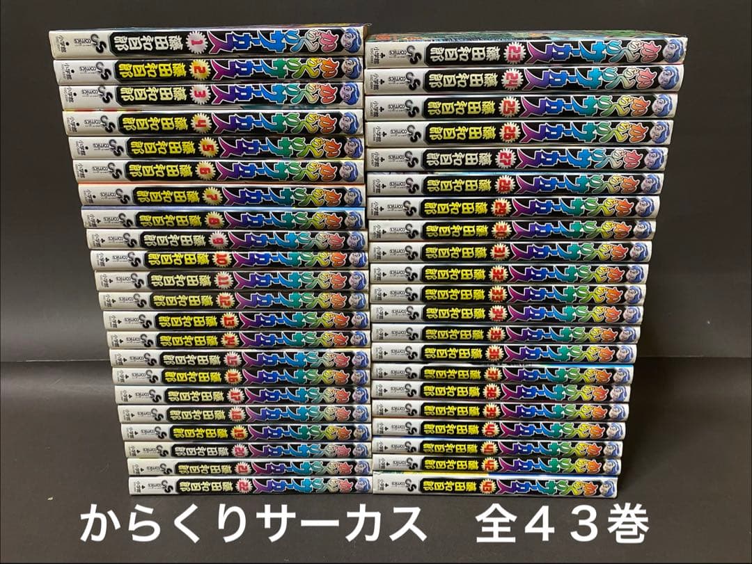 からくりサーカス（全４３巻、全巻セット） からくりサーカス 全43巻 藤田 和日郎 全巻 セット 全巻 表紙