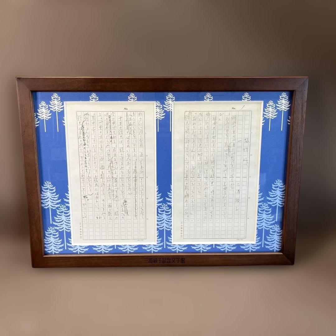 三浦綾子】 専用原稿用紙 複製額 小説家 『塩狩峠』模写 - メルカリ