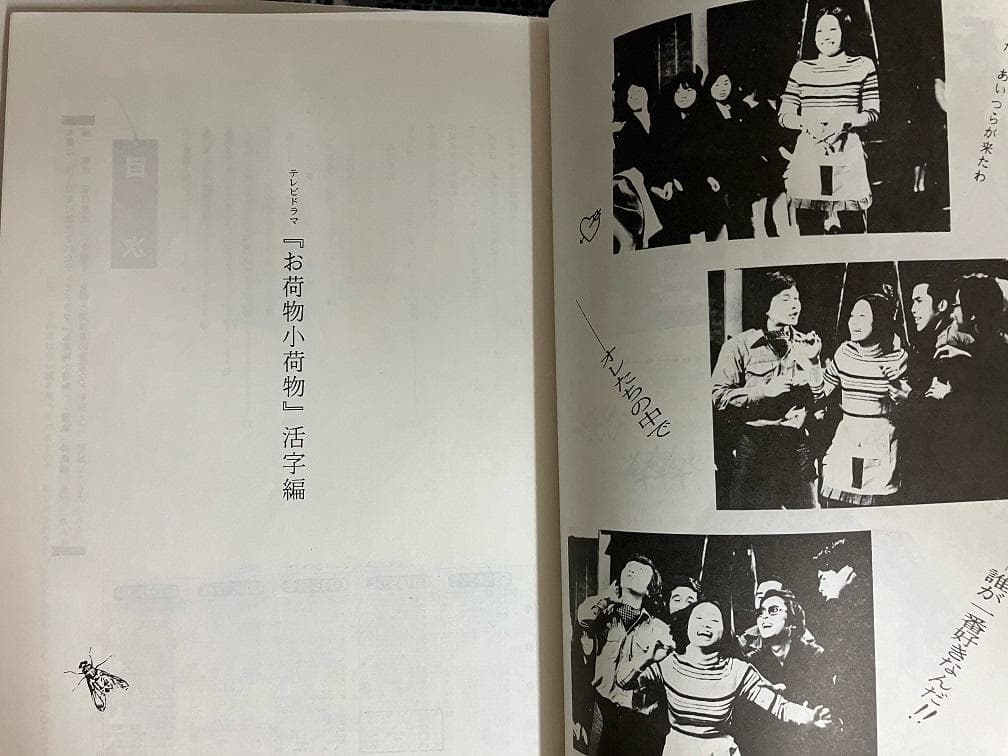 お荷物小荷物 活字編 加藤義彦 「お荷物小荷物」を再評価する会 - メルカリ