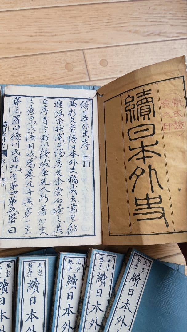 超瞬間セール✨希少「続日本外史」他✨【古書 複数27冊セット】 - メルカリ