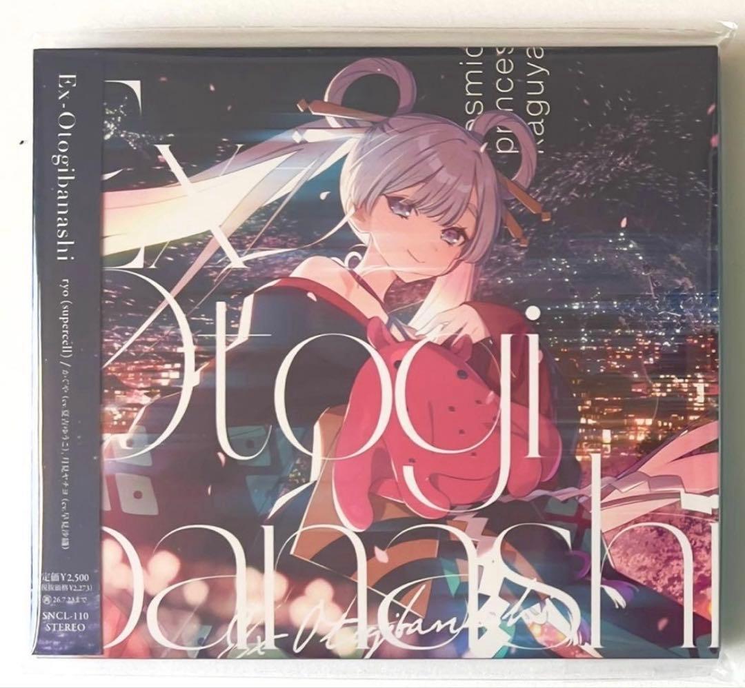 新品未開封 超かぐや姫 CD - メルカリ