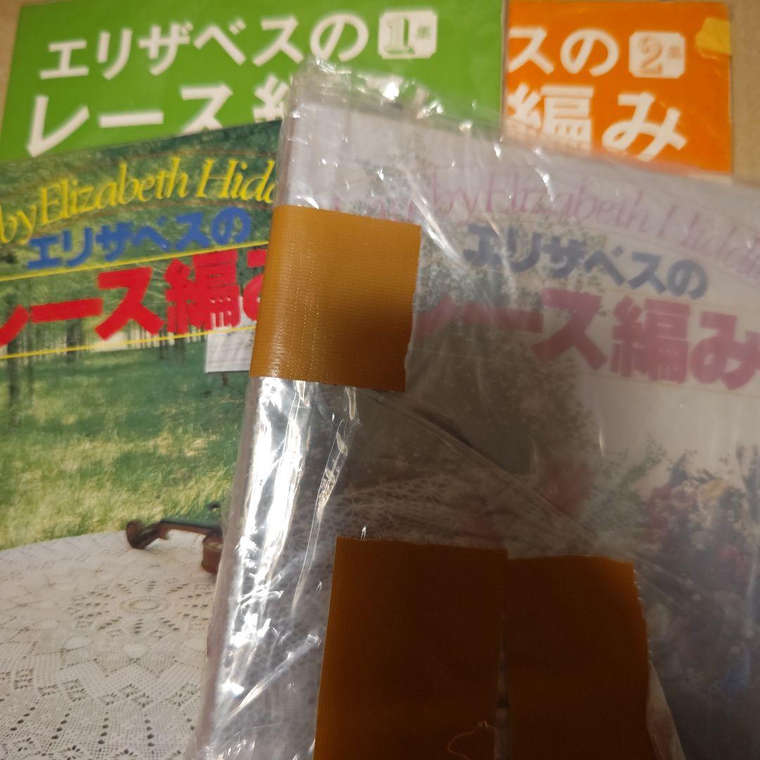 エリザベスのレース編み 1〜4 エリザベスのレース編み 1〜4 エリザベスのレース編み｜Yahoo!フリマ