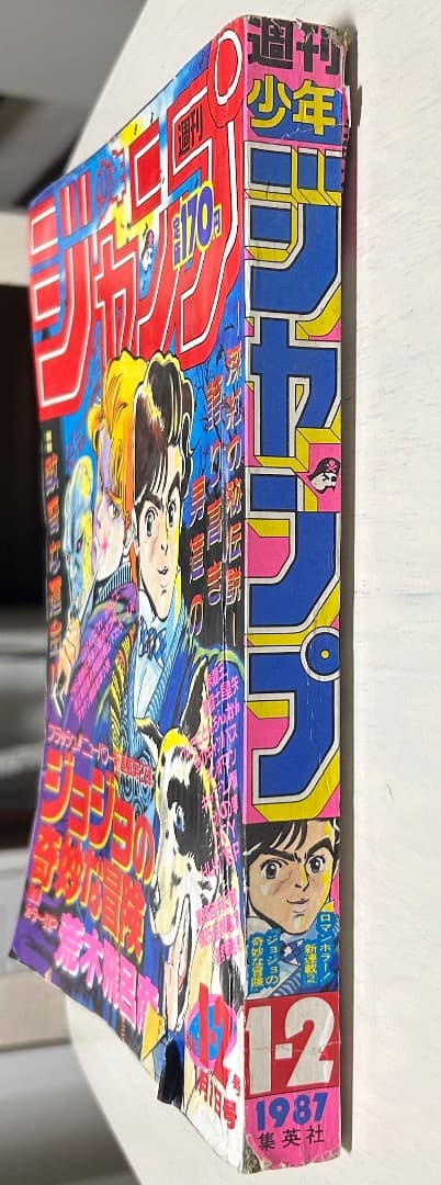 週刊少年ジャンプ 新連載 ジョジョの奇妙な冒険 1987年 新年1・2月