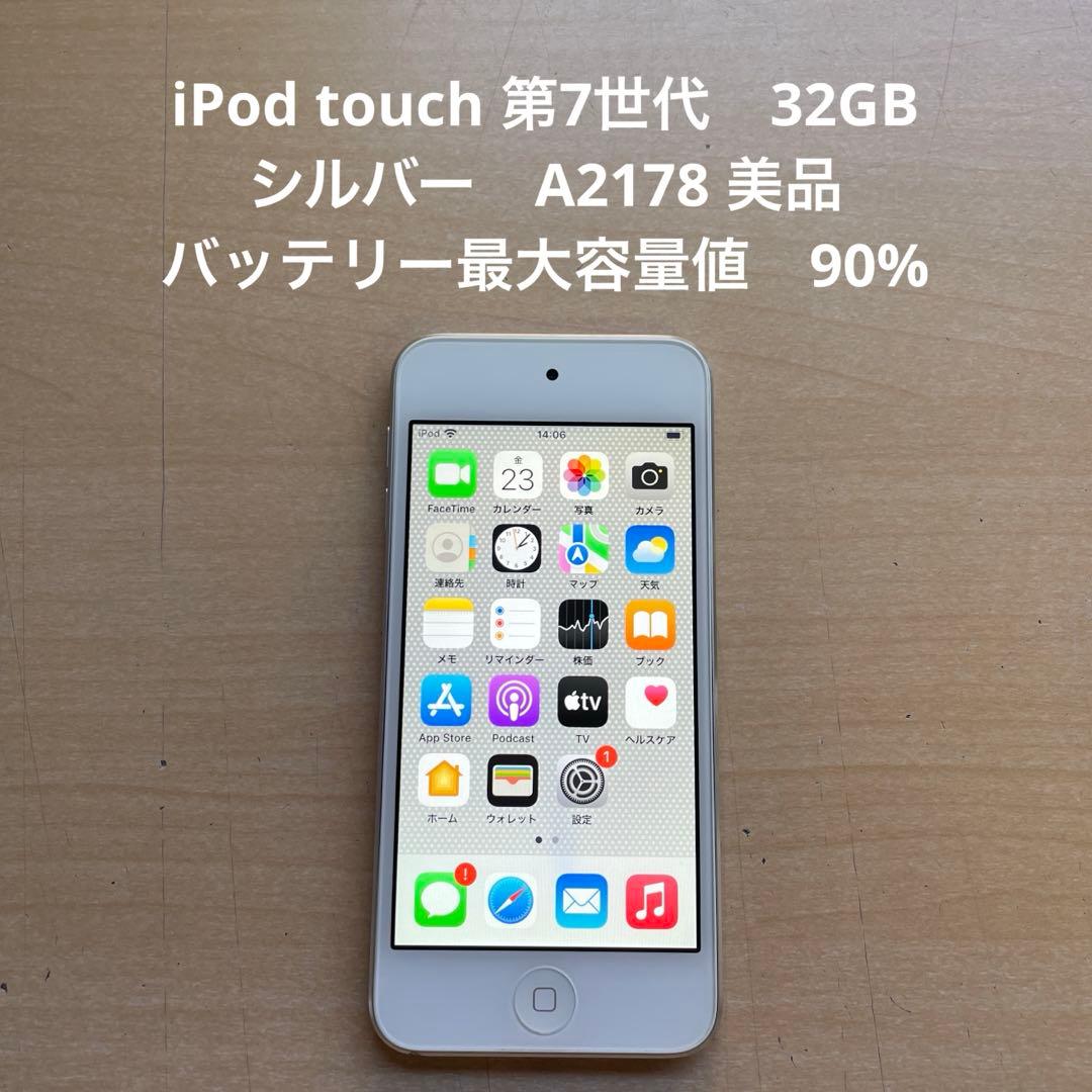 iPod touch 第7世代　32GB シルバー　A2178 美品　#4 Refurbished Apple iPod Touch 7th Generation A2178 Silver 32GB