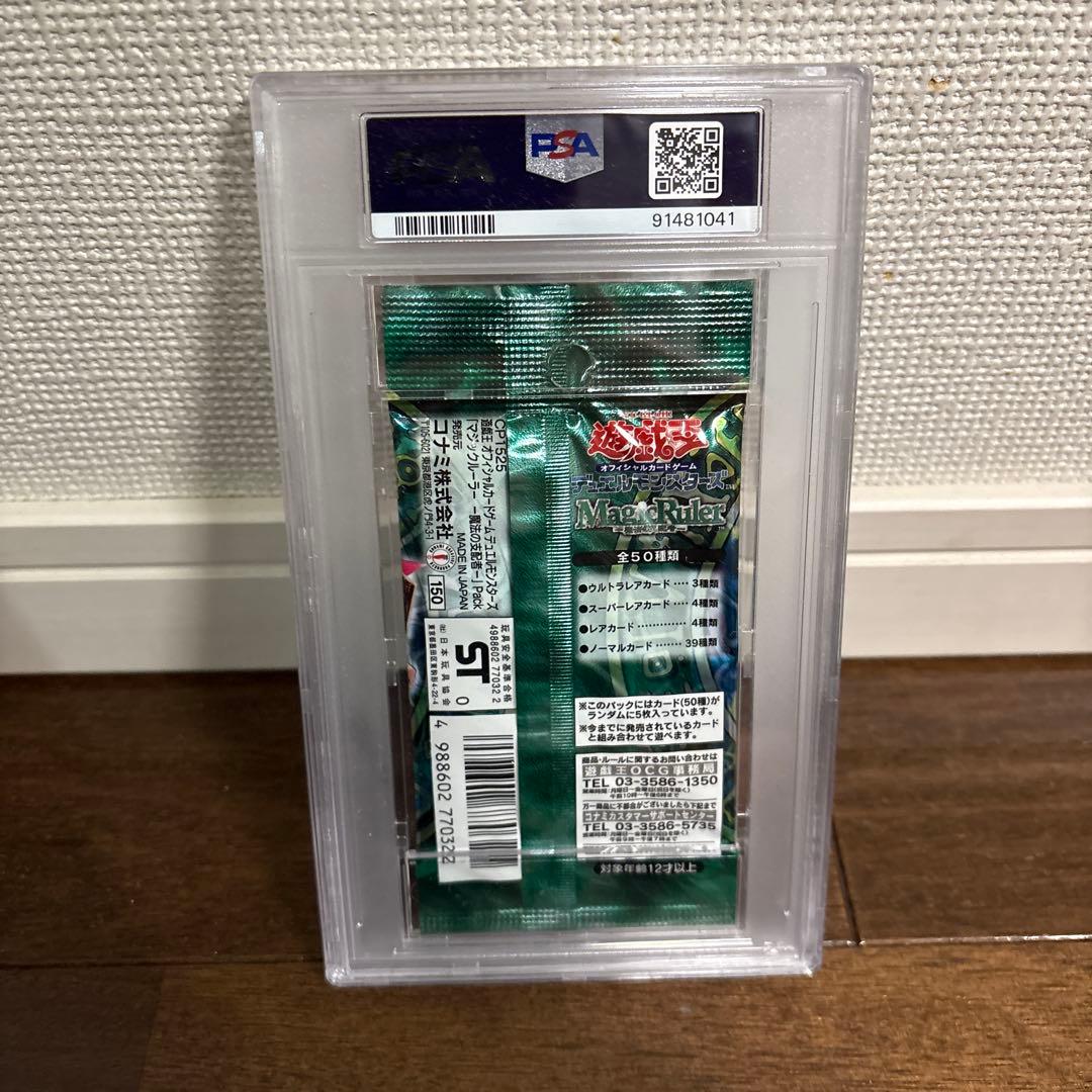 PSA10最高評価、パック鑑定】遊戯王 マジックルーラー 未開封パック