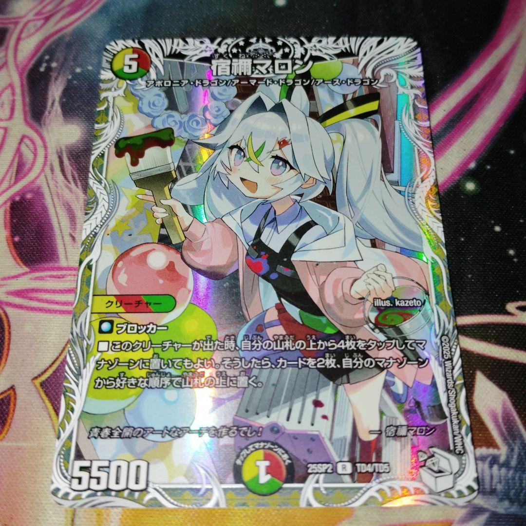 デュエルマスターズ 宿禰マロン キャラプレミアムトレジャー - メルカリ