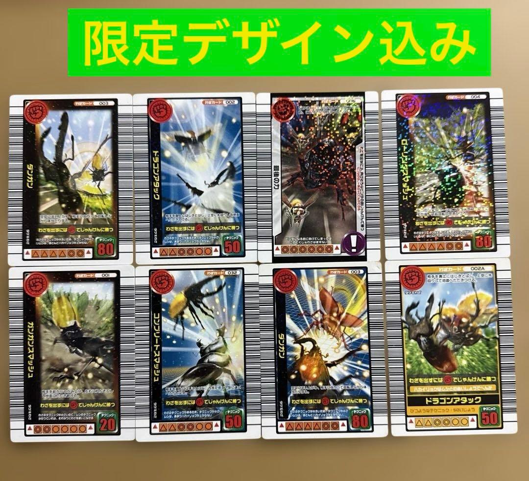初期】ムシキング 限定わざカード キラ 8枚セット ドラゴンアタック等