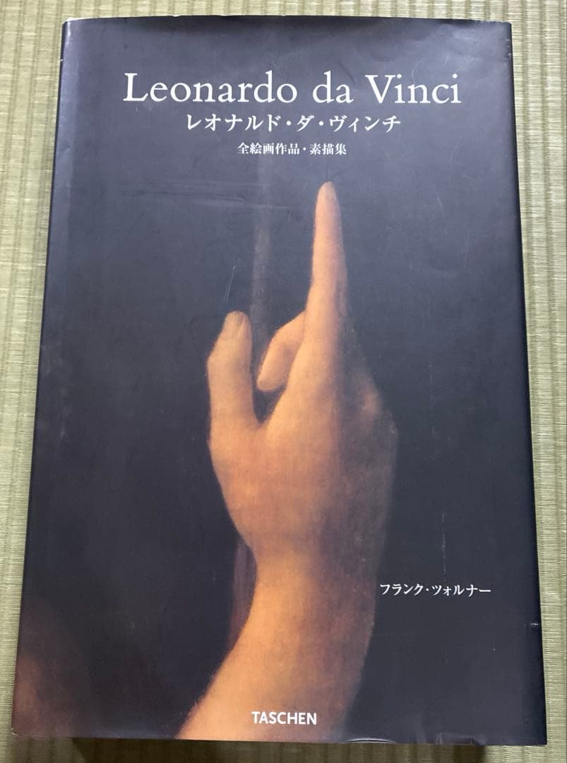 絶版 大型本レオナルド・ダ・ヴィンチ 1452-1519 : 全絵画作品・素描集