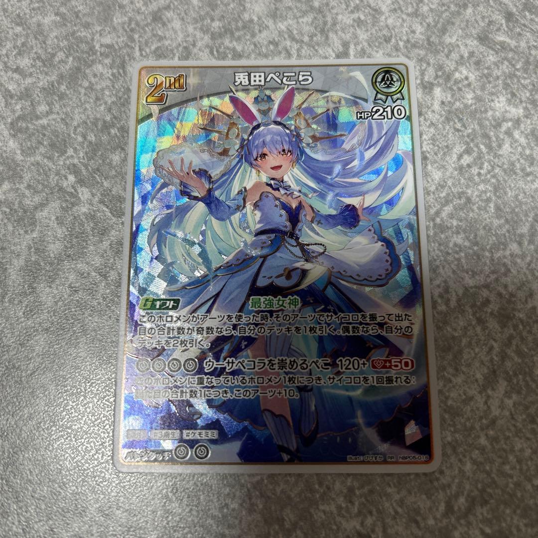 ホロライブ ホロカ エンチャントレガリア 兎田ぺこら RR - メルカリ