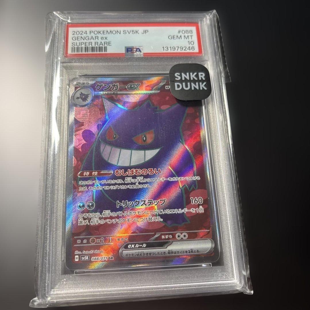 PSA10】ゲンガーex SR - メルカリ
