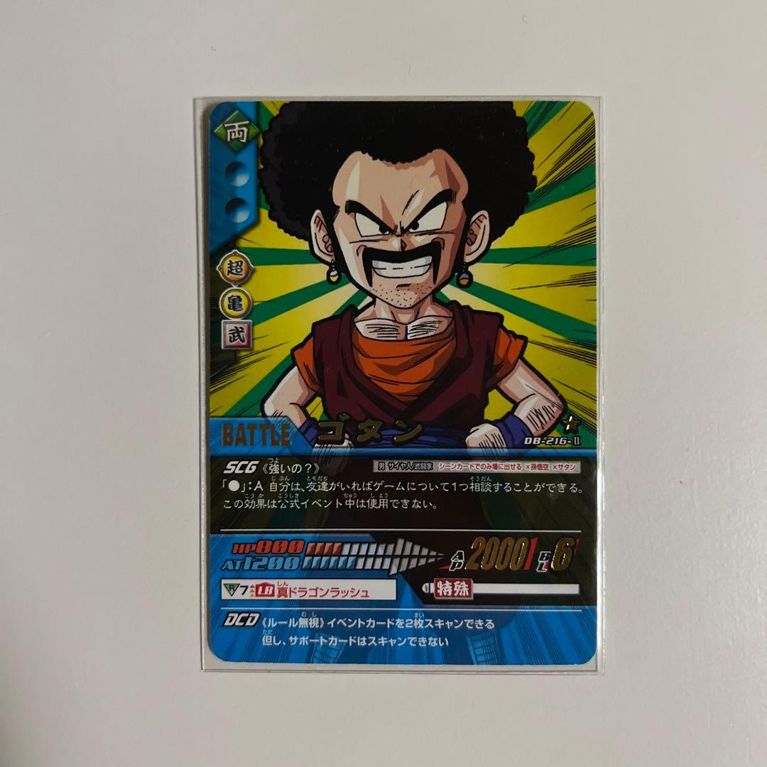 ドラゴンボールZ データカードダス ゴタン DB-216-Ⅱ ヒーローズ 限定