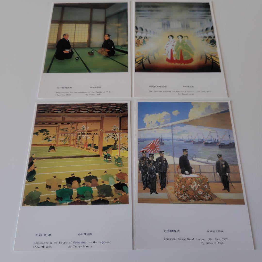 明治神宮外苑聖徳記念絵画館 壁画 ポストカード 16枚 大塚巧藝社