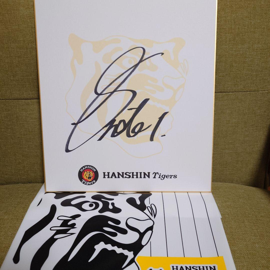 阪神タイガース 森下翔太 サイン色紙 公式 色紙 - メルカリ