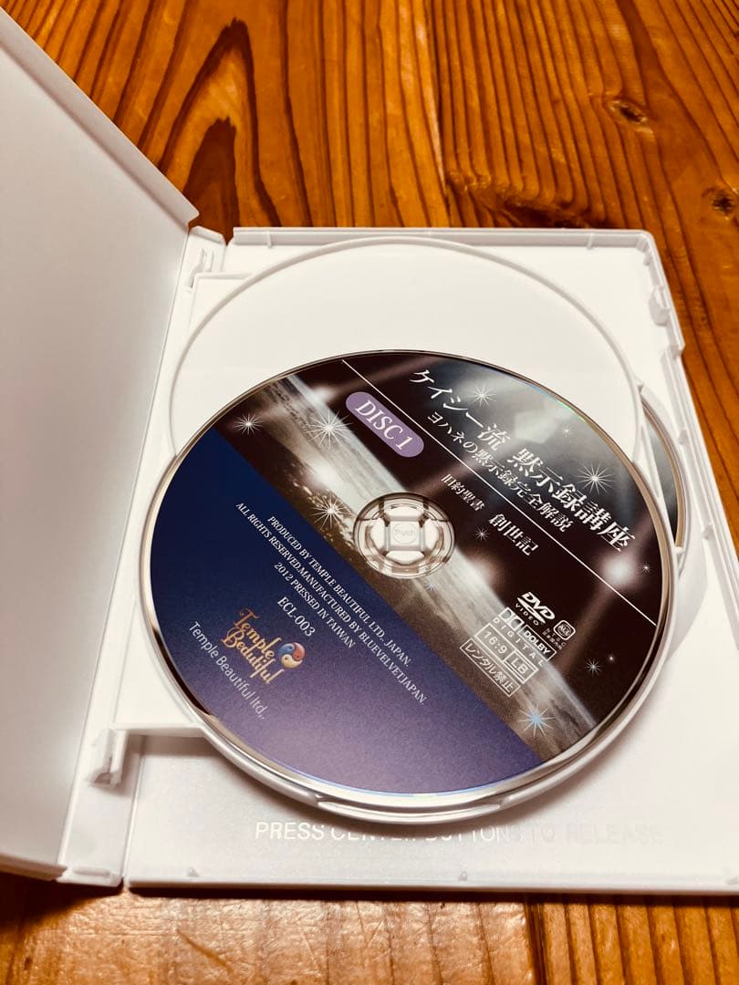 【美品】ケイシー流 黙示録講座 DVD