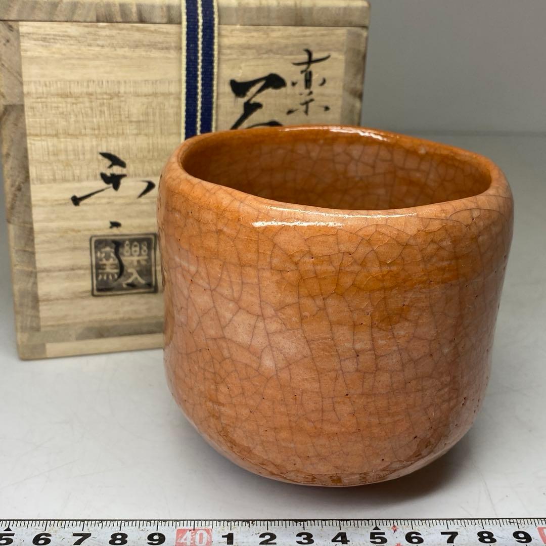 ☆茶3 吉村楽入 赤楽筒茶碗 共箱 高さ9.5cm 東キ7-0823① - メルカリ
