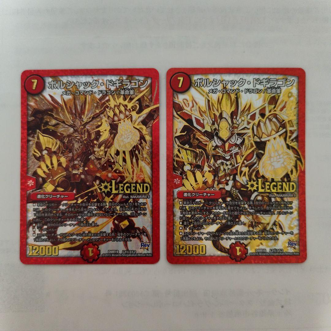 ボルシャックドギラゴン シークレット 金シク - メルカリ