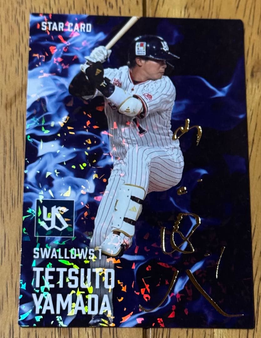 プロ野球チップス 2025 第2弾 山田哲人 サイン入り スターカード
