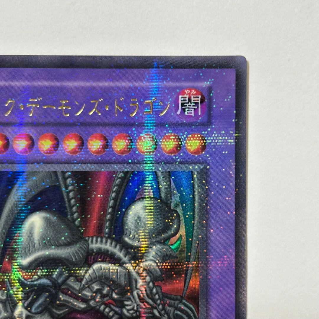 初期】 遊戯王 ブラック・デーモンズ・ドラゴン 闇 初期 ホロ
