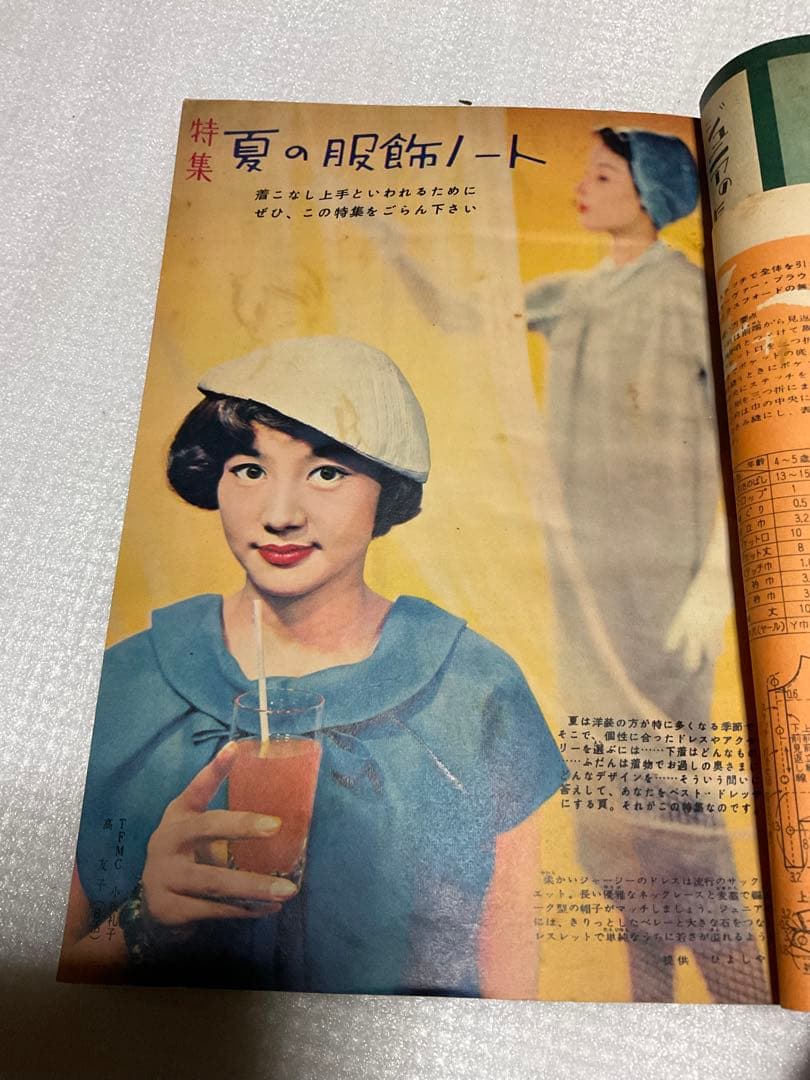 昭和33年／家中の洋裁。婦人倶楽部6月号付録。【多少破れ有り　有名人多数モデル】